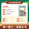 班班26春五年级【书目】《呼兰河传》 《水浒传》 《红楼梦》 《城南旧事》 《俗世奇人》 《我们的母亲叫中国》赠导读单 商品缩略图6
