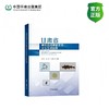 甘肃省重点流域重要水体水生生物图集978-7-5111-5976-2 商品缩略图0