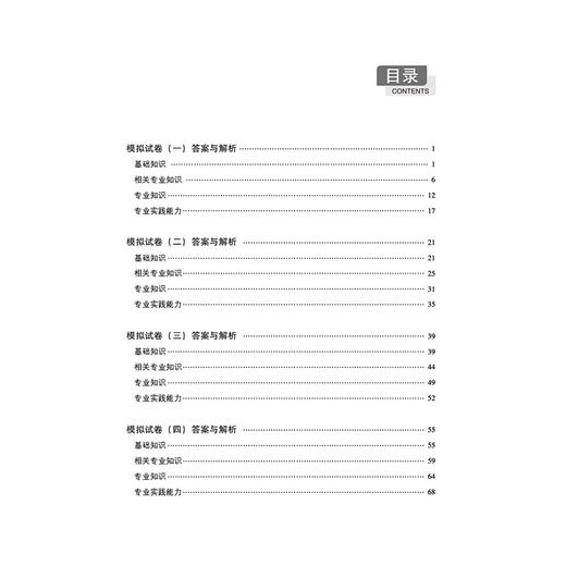 内科学（中级）资格考试全真模拟试卷与解析 全国卫生专业技术资格考试用书 吴春虎 主编 中国医药科技出版社 商品图3