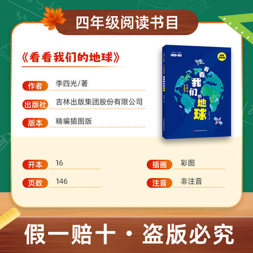 班班26春四年级【书目】《爷爷的爷爷哪里来》 《看看我们的地球》 《森林报（春）》 《小英雄雨来》 《林汉达讲中国历史故事·战国》 《巨人的花园》赠导读单 商品图5