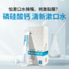 【12小时清新口气】完好如初 磷硅酸钙清新漱口水 12ml*20条/盒 一撕一漱轻松便捷 商品缩略图2