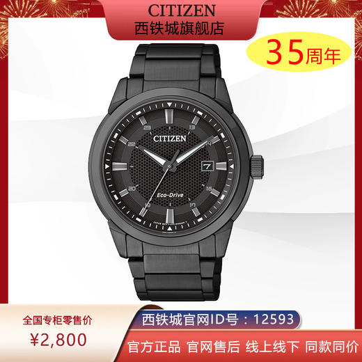 西铁城日本官方正品光动能全黑防水夜光潮流钢带手表男表BM7145-51E 商品图0