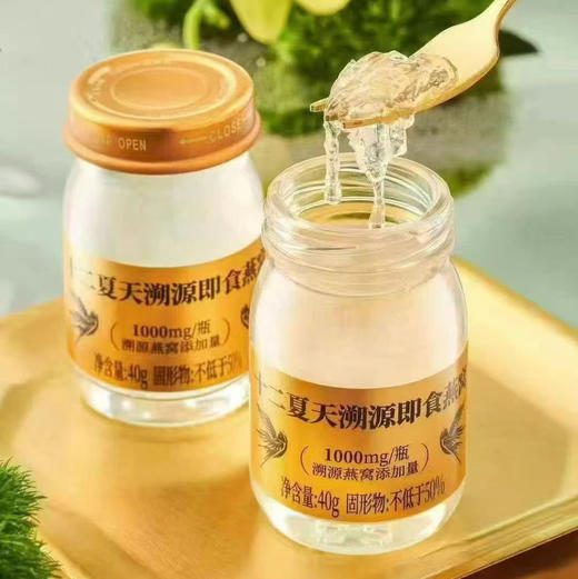 十二夏天溯源即食燕窝
无任何添加，干净配料的纯粹！
早晚1克，滋养每时美刻✨
臻奢烫金礼盒，自用细腻呵护，送礼纳藏美意💝 商品图0