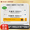 【官方正品】云南白药生脉饮（党参方）10ml*10支 益气养阴生津用于气阴两亏心悸气短 商品缩略图0