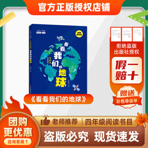 班班26春四年级 《看看我们的地球》 赠导读单 商品图0