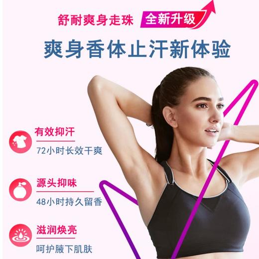 舒耐女士爽身香体走珠液白茶玫瑰香50g【30174446】 商品图2