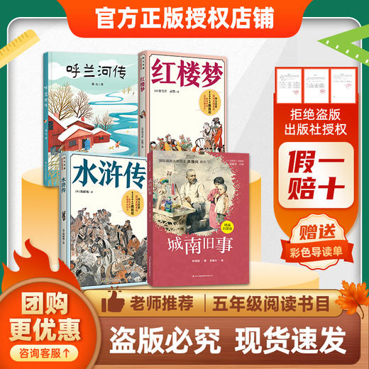 班班26春五年级【4本组合】《呼兰河传》 《水浒传》 《红楼梦》 《城南旧事》 《俗世奇人》 《我们的母亲叫中国》赠导读单 商品图1