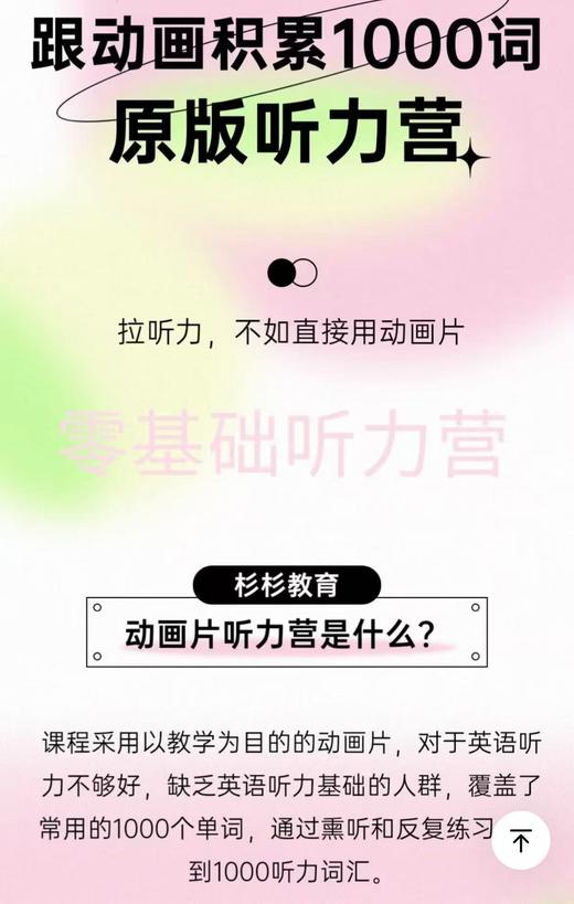 大马泽零基础英语14天听力体验营【送单词本台词本】 商品图0