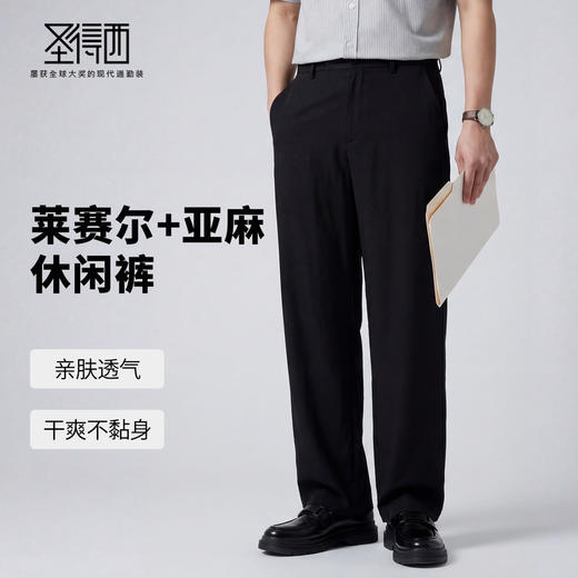 【含亚麻&含莱赛尔】圣得西男款青少年新款裤子26春季宽松休闲裤 商品图1