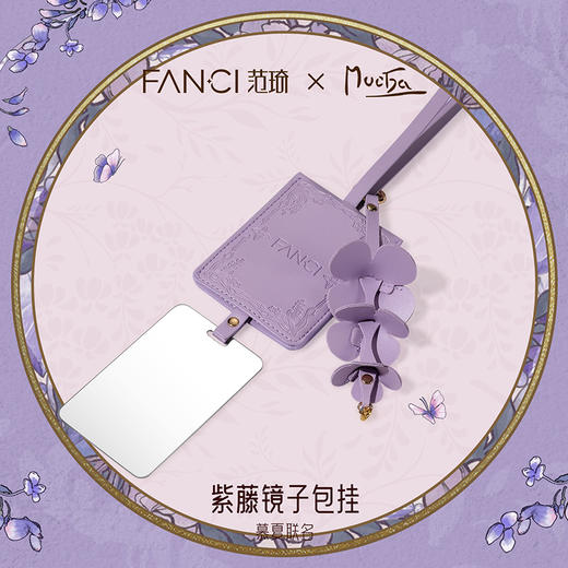 Fanci范琦 周边【慕夏-紫藤系列】镜子包挂 商品图2
