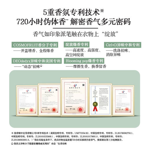 超能植愈香氛洗衣液套组1kg+同款500g*3专利留香30天柔顺护色 商品图3