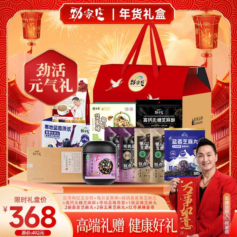 礼盒【劲活元气礼】