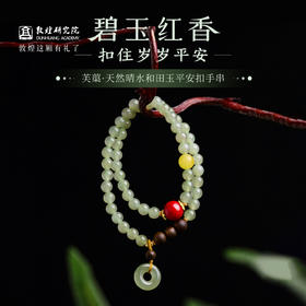 敦煌研究院【 芙蕖天然晴水和田玉平安扣手串 】文创手串双圈叠戴女款