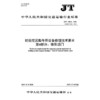 耙吸挖泥船专用设备修理技术要求 第4部分：锥形泥门（JT/T 185.4—2026） 商品缩略图3