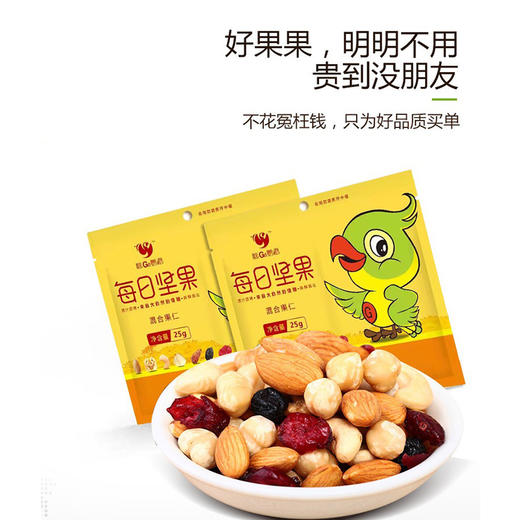 【咪GO鹦鹉】每日坚果（畅享装）750g 商品图3