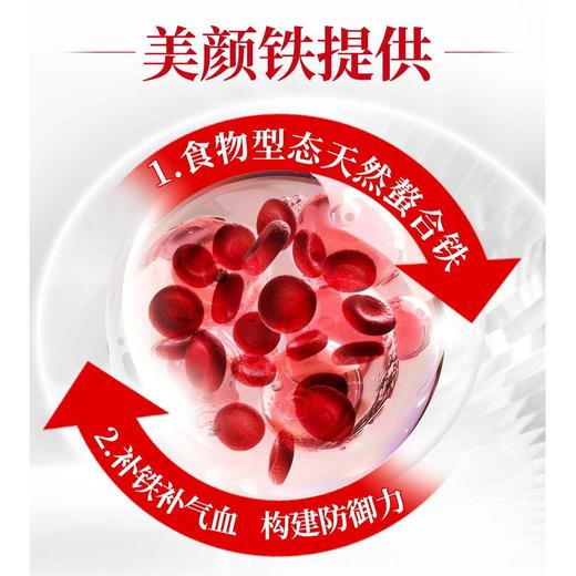 陈俊旭博士wecare naturally美颜铁60粒 补铁好气色 商品图2