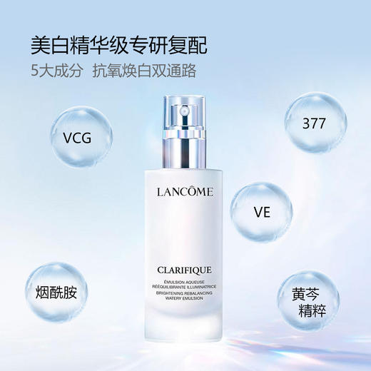 3614274039634 兰蔻LANCOME 兰蔻净澈焕肤亮白乳液 377烟酰胺美白极光乳液【75ml】 商品图1