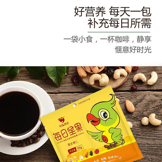 【咪GO鹦鹉】每日坚果（畅享装）750g 商品图2