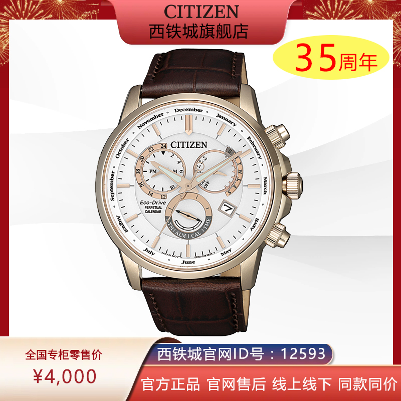 西铁城日本官方正品光动能万年历经典休闲商务皮带男表BL8153-11A