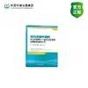 面向美丽中国的生态环境重大工程全过程管理制度体系创新研究9787511164148 商品缩略图0