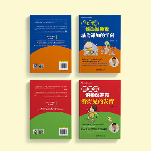 《辅食添加的学问》+《看得见的发育》（崔玉涛谈自然养育）共2册 商品图12