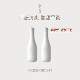 豆豆LAB 糯言米就MIJOOO小白瓶起泡酒（视频米其林同款）320ml*2支（3月2号发货）全网最低价92.5元