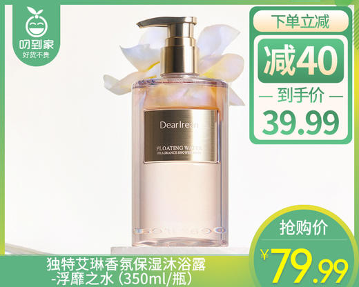 独特艾琳香氛保湿沐浴露-浮靡之水（350ml/瓶） 商品图0