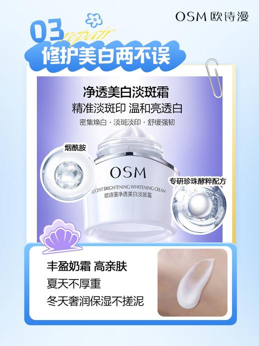 欧诗漫净透美白淡斑霜（新） 商品图7