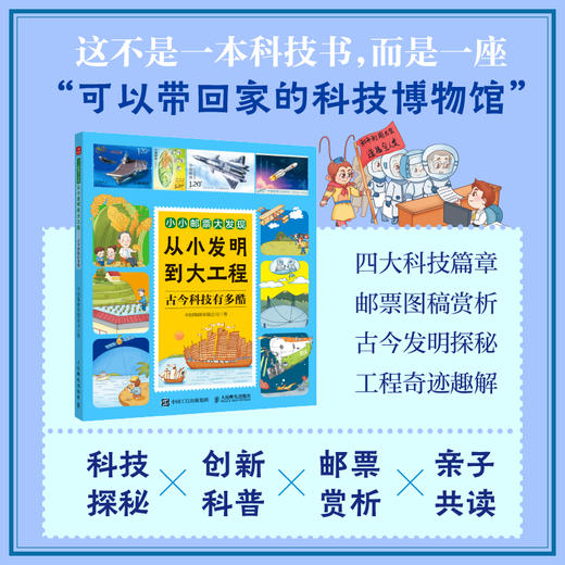 从小发明到大工程——古今科技有多酷 商品图0