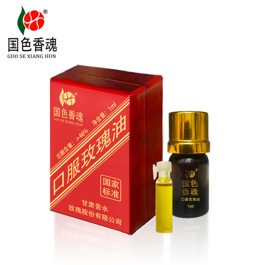 国色香魂牌口服玫瑰油1ml甘肃核心产区玫瑰蒸馏提取按摩护肤玫瑰纯精油 商品图0