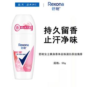 舒耐女士爽身香体走珠液白茶玫瑰香50g【30174446】