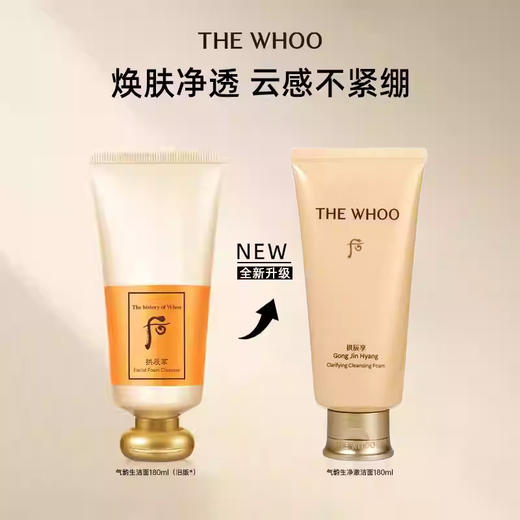 C专属【保税·直邮监管仓蚂蚁链溯源码可查询】Whoo后拱辰洁面180ml _bba 商品图5