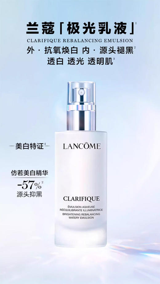 3614274039634 兰蔻LANCOME 兰蔻净澈焕肤亮白乳液 377烟酰胺美白极光乳液【75ml】 商品图3