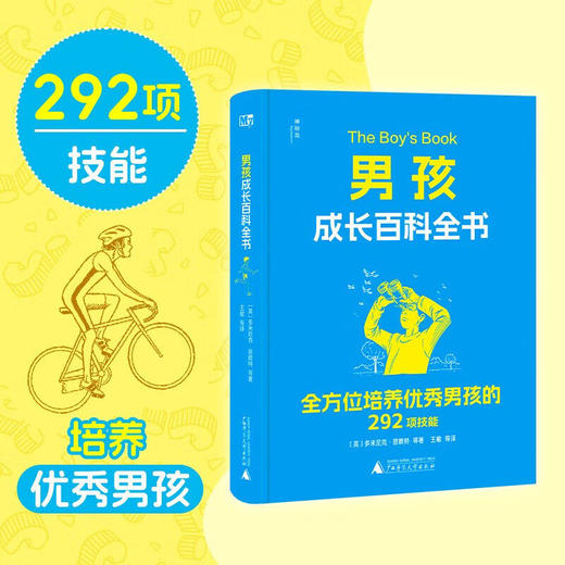 男孩、女孩成长百科全书（2册） 商品图2