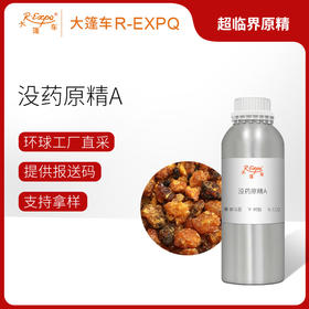 没药原精Myrrh索马里直采原料批发芳疗护理香薰调香大篷车精油