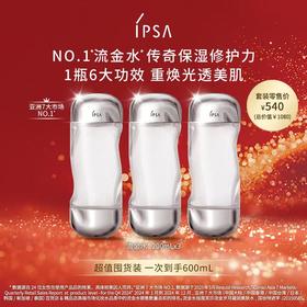 【爆】【新年礼】1楼IPSA茵芙莎流金水三支装套 200ml*3