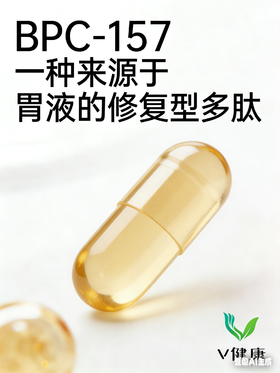  营养素 | BPC157一种来源于胃液的修复型多肽