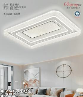 铂宫 7200长  智能