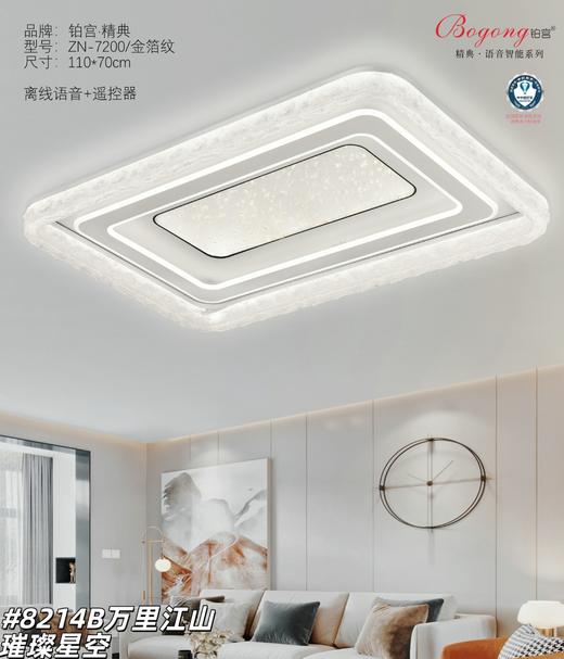 铂宫 7200长  智能 商品图0