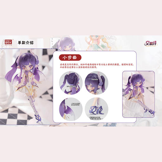 露露亚交响诗系列BJD盲盒-纪念日百货门店同款169645672 商品图3