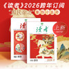 【赠杂志2本】《读者》2026跨年24期订阅 2026年2月-2027年1月 每月发1次快递 每月中旬更新2期 国民杂志 心灵读本 商品缩略图1
