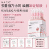 【老客专属福利】NACO维他命B12水光复原精华液1.2ml*30支/盒 #舒缓/修护/保湿/抗皱/紧致小粉棒 商品缩略图8