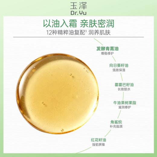 【新品】玉泽特润霜皮肤屏障修护保湿面霜敏感肌青蒿退红大干皮 商品图5