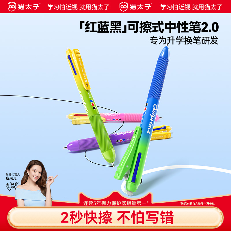 【猫太子M3229】三彩热可擦按动中性笔   2支【超值组合装】