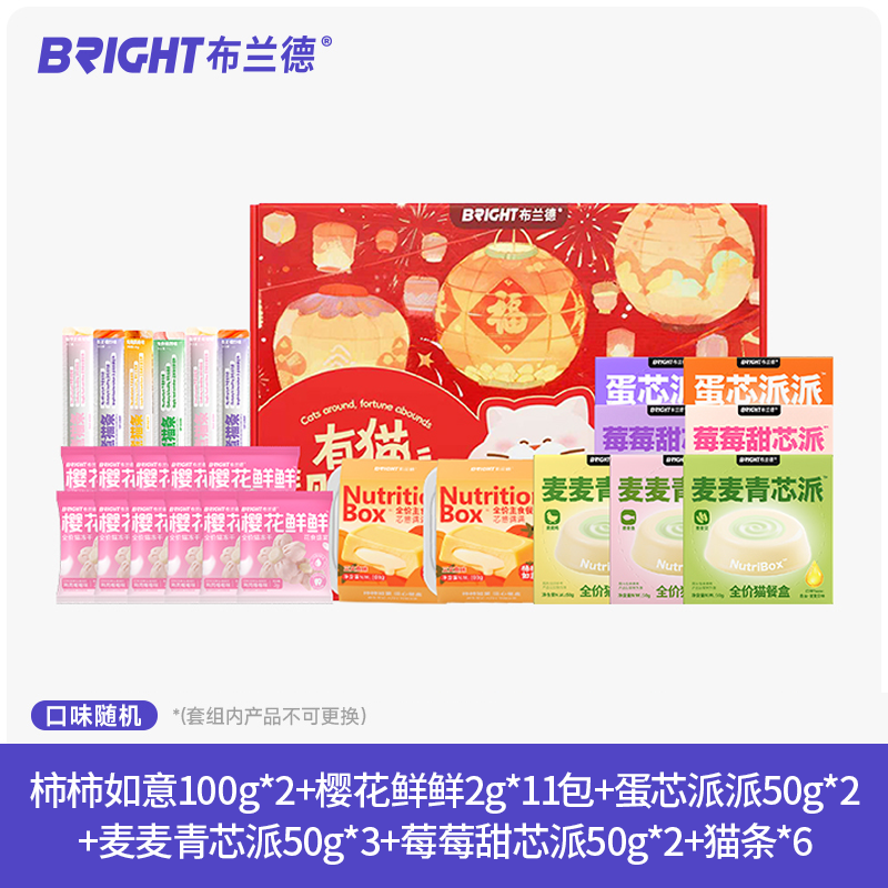 【积分兑换】布兰德新年限定礼盒