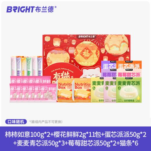 【积分兑换】布兰德新年限定礼盒 商品图0