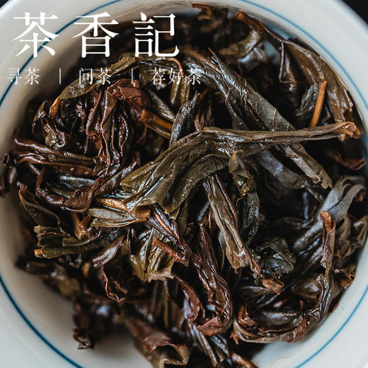 茶香记自然陈悟源涧老丛1994乌龙茶武夷岩茶稀缺老丛枞韵尽显 商品图4
