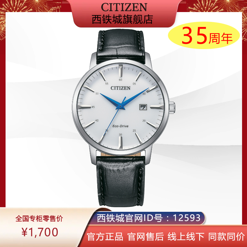 西铁城官方正品简约时尚黑盘皮带光动能男表BM7461-18A