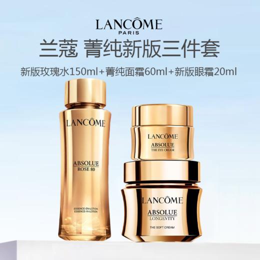 春季焕新【全球购&送专柜礼袋】LANCÔME/兰蔻菁纯清爽面霜柔肤水眼霜三件套 柔肤水150ml+清爽面霜60ml+眼霜20ml 商品图3