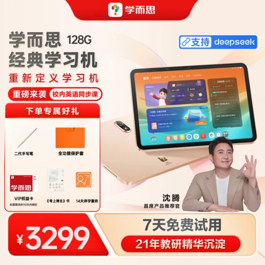 学而思经典2024学习机精准学Pro大模型中学小学学生平板家教机护眼AI学习机  商品图0